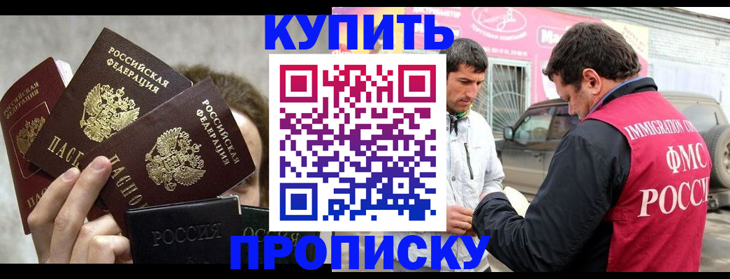 временная прописка в Хвалынске