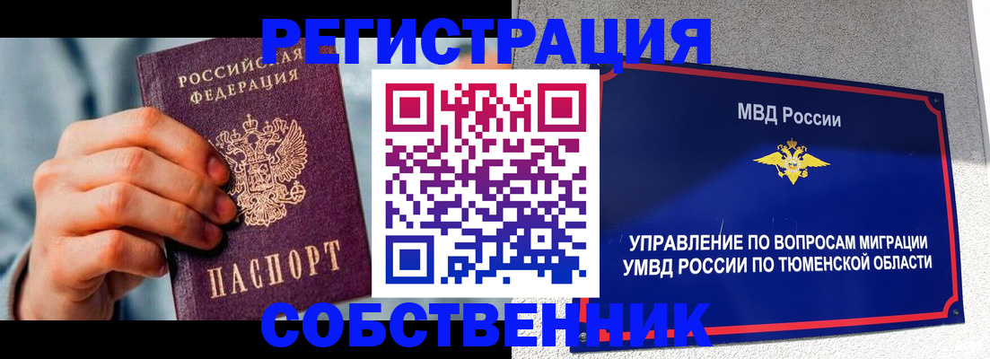 временная регистрация купить в Хвалынске